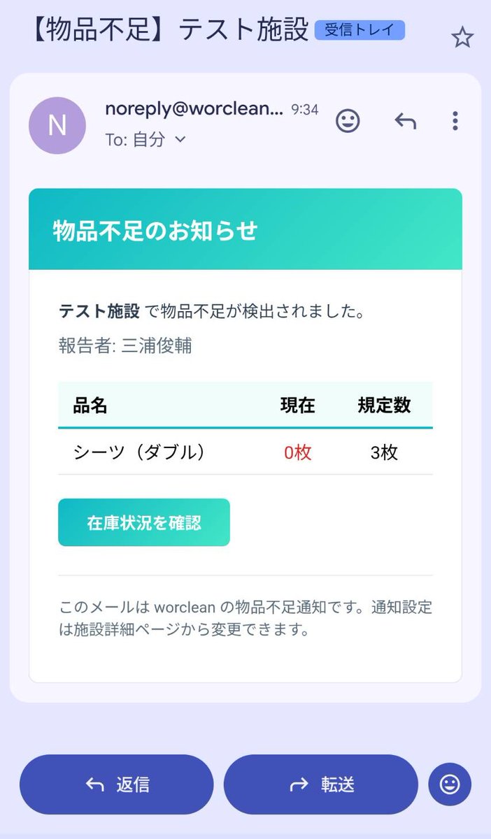 HoanStay's tweet photo. 【WorClean】新機能実装がスゴイことなってる 
・消耗品/リネン/アメニティの在庫連動自動発報機能
   └ 規定数を下回ったらメールで補充依頼 
・LINE通知もくるからリアルタイムでわかる 
・オーナー/クリーナー/マスターの全ロールから在庫数量を増減可能
#WorClean #HoanClean https://t.co/UQ4xko2zVM