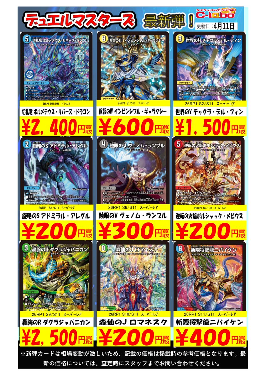 デュエル・マスターズ 買取情報】 『逆転神VS切札竜』の買取POPは