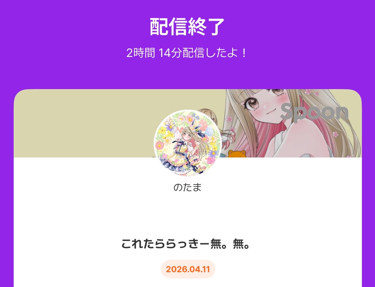 のたま tweet media