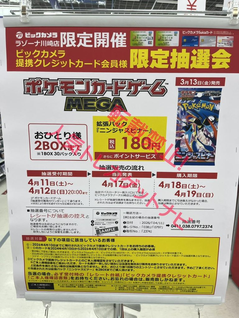 ビックカメラ ポケカ 抽選結果発表✨ 🏢川崎 ✓ニンジャスピナー 2BOX