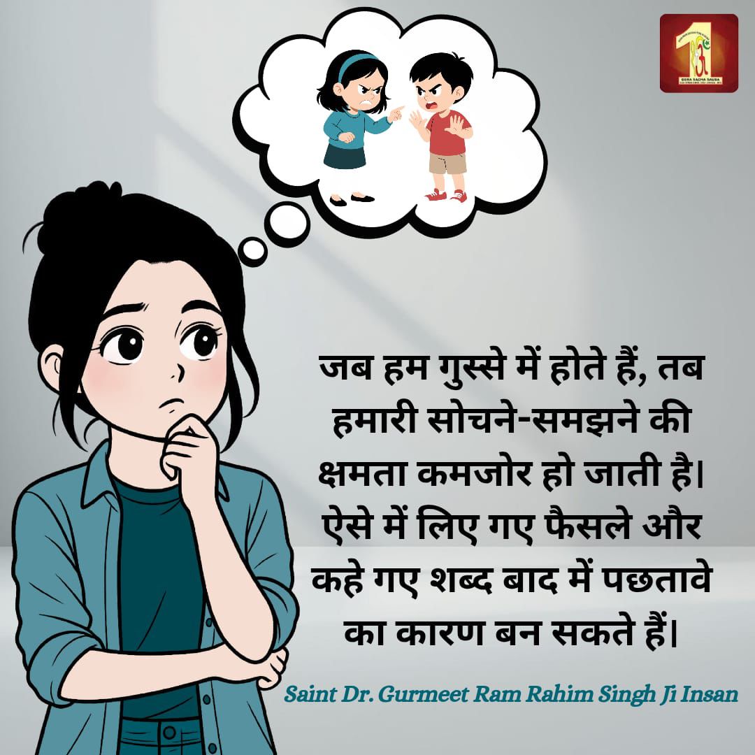 Whenever you feel angry 😡 or anger is about to overcome you, drink a glass of cold drinking water and recite the God's words for some time. Your anger will definitely subside and you will feel afresh, calmer and relaxed~ Saint Gurmeet Ram Rahim Ji Insan.
#ControlAnger