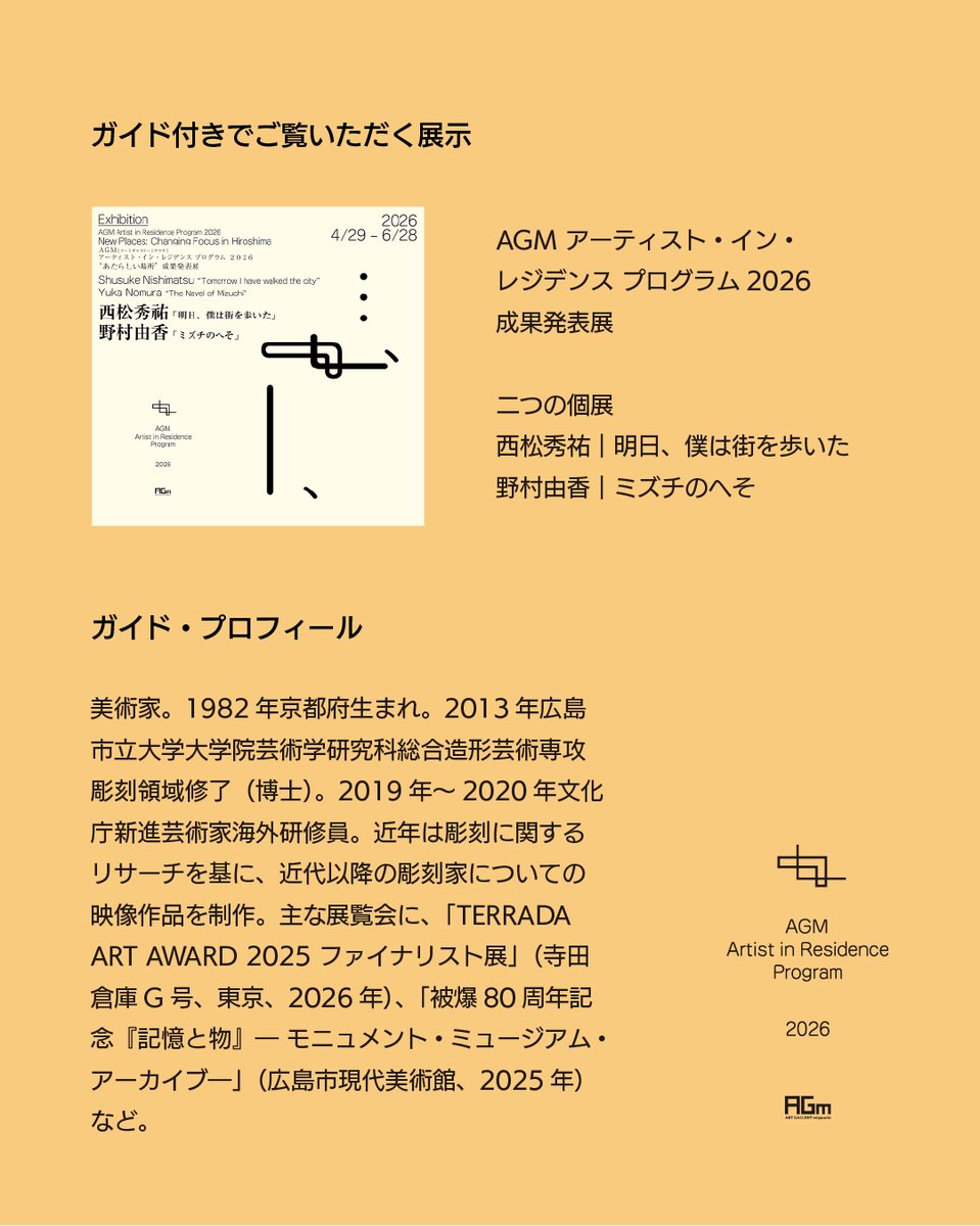 美術家の黒田大スケさんのガイドと共に、
展示鑑賞や広島のおすすめ歴史スポットなどを巡りませんか？

🗓️ 2026年5月2日（土）13:30-18:00
※第2部からの参加も可

🚩 第1部『黒田と観る展覧会』13:30-14:45
アートギャラリーミヤウチ 集合

🚩 第2部『広島の街を歩くか』16:00-18:00
広島市内　集合