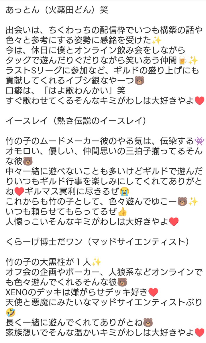GAJI_GAJI_SHOTA's tweet photo. あっとんSリーグ出場おめでと記念として竹の子メンバーに一言今回もやっちゃいます🐻✨

10傑&amp;ミラティブ配信枠数名になりますが、日頃の感謝だったり色々と綴っております🙇

新人さんも古参さんも等しく一緒に
楽しんでくれてありがとー♥️
いつもみんなに感謝してるよー🙇
#XENO
#竹の子 https://t.co/uk3IL04gkr