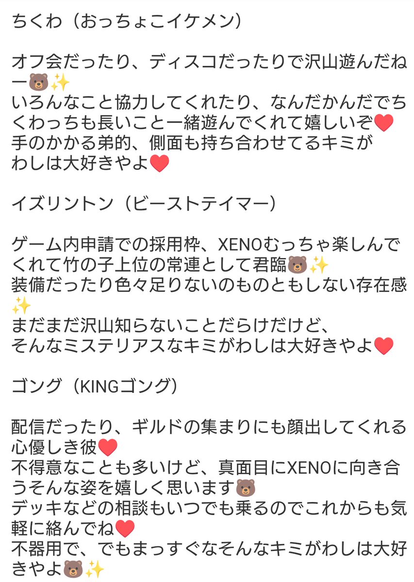 GAJI_GAJI_SHOTA's tweet photo. あっとんSリーグ出場おめでと記念として竹の子メンバーに一言今回もやっちゃいます🐻✨

10傑&amp;ミラティブ配信枠数名になりますが、日頃の感謝だったり色々と綴っております🙇

新人さんも古参さんも等しく一緒に
楽しんでくれてありがとー♥️
いつもみんなに感謝してるよー🙇
#XENO
#竹の子 https://t.co/uk3IL04gkr