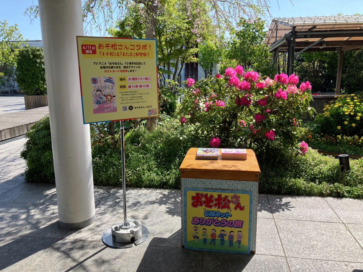 「おそ松さん」公式アカウント㊗️10周年ありがとう tweet media