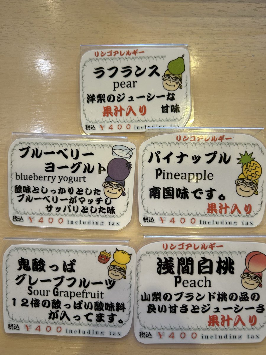 そろそろ欠品が出始めたのでお知らせいたします。ラフランス飴　ブルーベリーヨーグルト飴　パイナップル飴　鬼酸っぱグレープフルーツ飴　浅間白桃飴の5点になります！