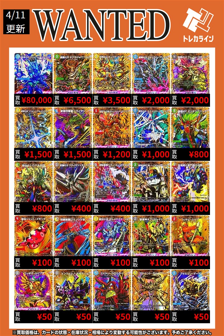 大特価 デュエマ まとめ売り おまけ付き デュエマ 高価買取情報！】 ＃悪魔神復活 買取表更新！！ ゲドウ大権現