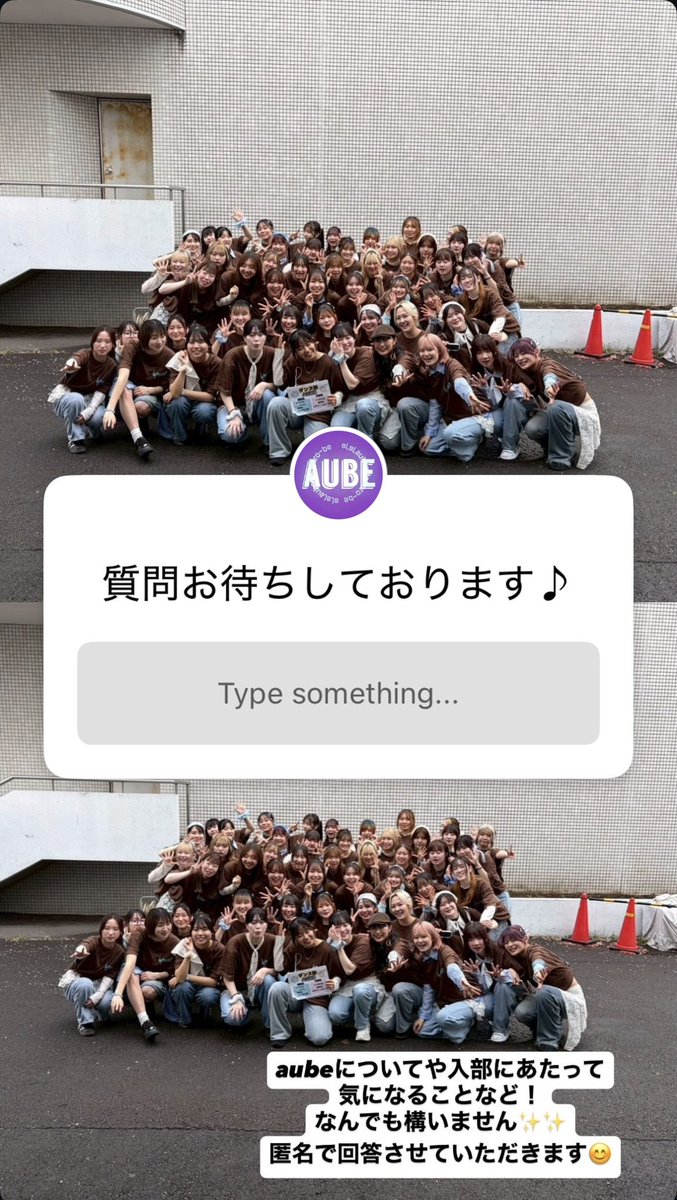 aube_swu's tweet photo. AUBE公式インスタグラムのストーリーで、みなさんからの質問を募集しています！入部するにあたって気になっていることや不安なこと、ぜひお気軽にご相談ください❗️
#昭和女子大学 #swu #AUBE #aube https://t.co/EpiwzbWmF6