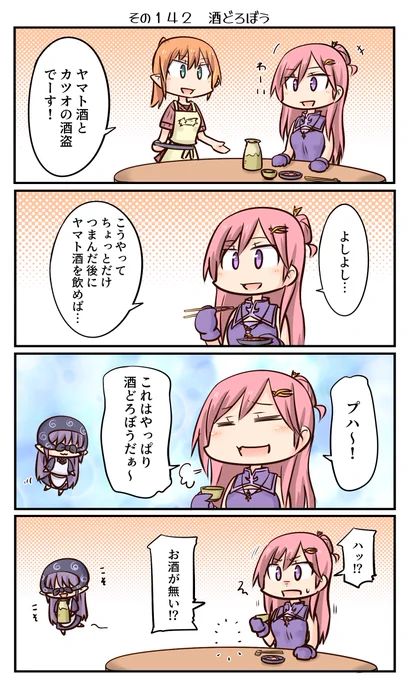 鷲獅子亭その142「酒どろぼう」 