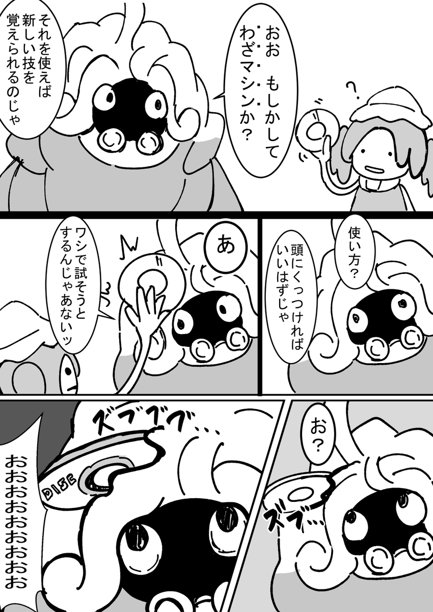 モジャンボ博士とわざマシン