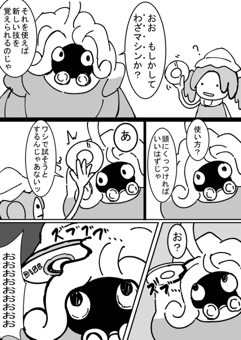 モジャンボ博士とわざマシン 