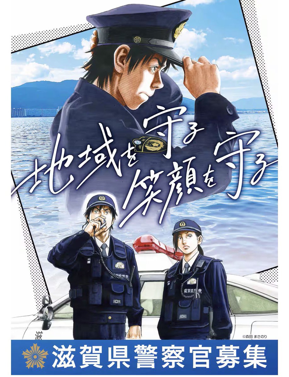 #滋賀県警　#森田まさのり

本気度が　えぐいよね🐈