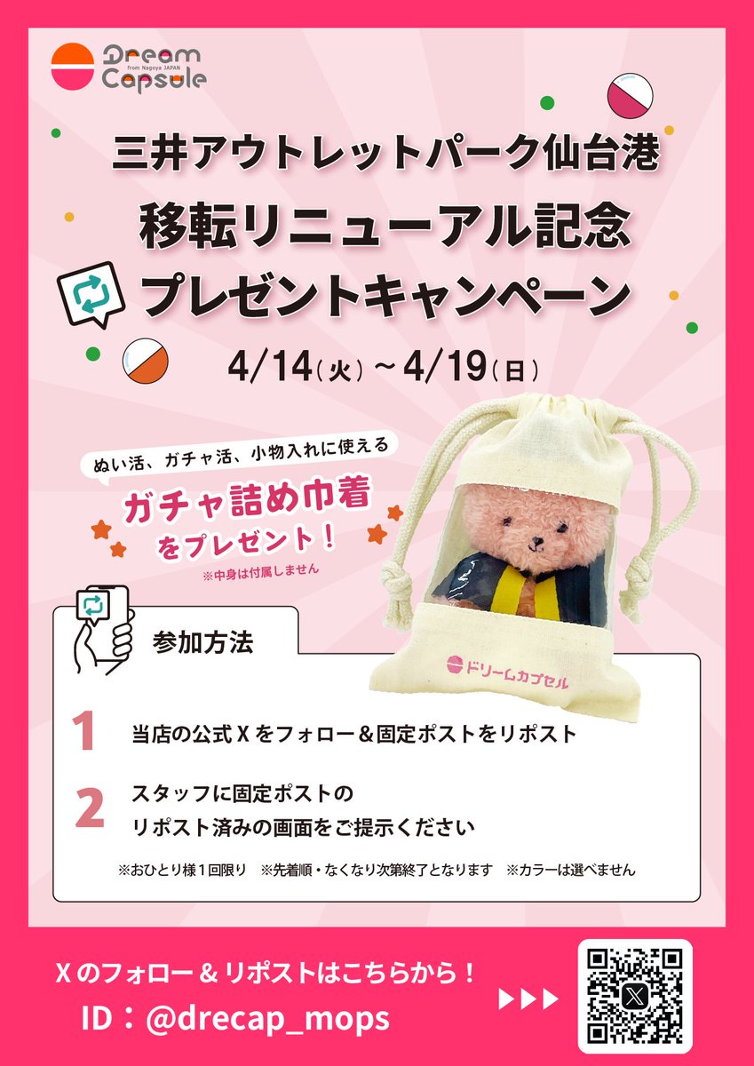 ドリームカプセル@三井アウトレットパーク仙台港 tweet media