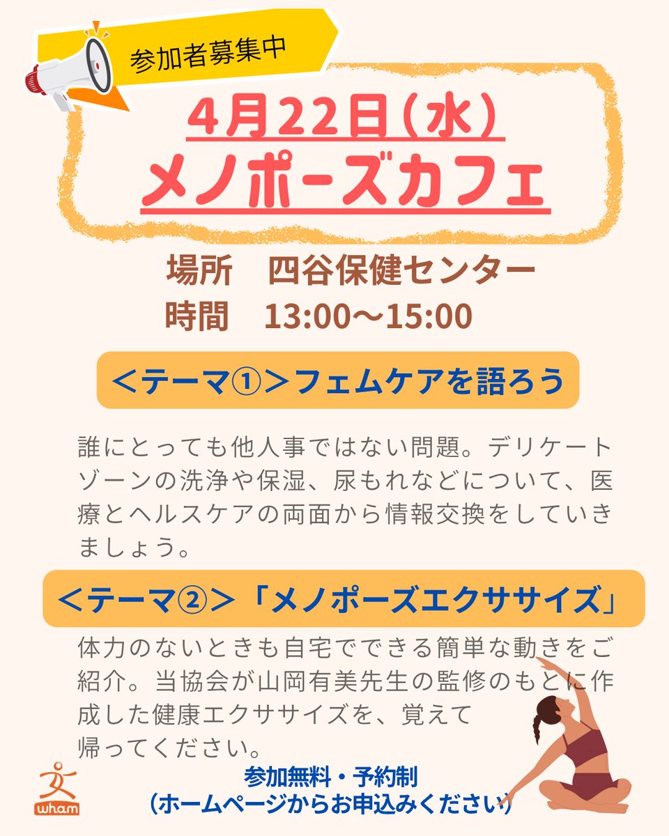 MenoWham's tweet photo. 土曜日は電話相談日
11:00～16:00で、女性の健康相談対話士がお話をお聞きしています。

https://t.co/2KAshw72KM

#更年期　#更年期症状　#メノポーズ
#相談　#女性の健康　#月経の悩み　#ホルモン補充療法　#HRT

■今月22日（水）のメノポーズカフェは会場での開催です。同じ悩みを持つ女性だけの集まりですので、気軽にご参加ください
https://t.co/egvTbtUgXR
