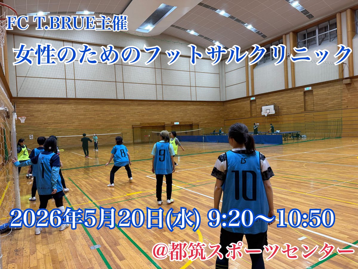 fc_tbrue's tweet photo. 5月の女性のためのフットサルクリニックのスケジュールになります！

会場は都筑スポーツセンターになります！
お間違えのないようにお気を付け下さい！！

また皆様にお会いできること楽しみにしております！

https://t.co/GJ5UZ7BHdt

宜しくお願いいたします。 https://t.co/EhfsIu7hc8