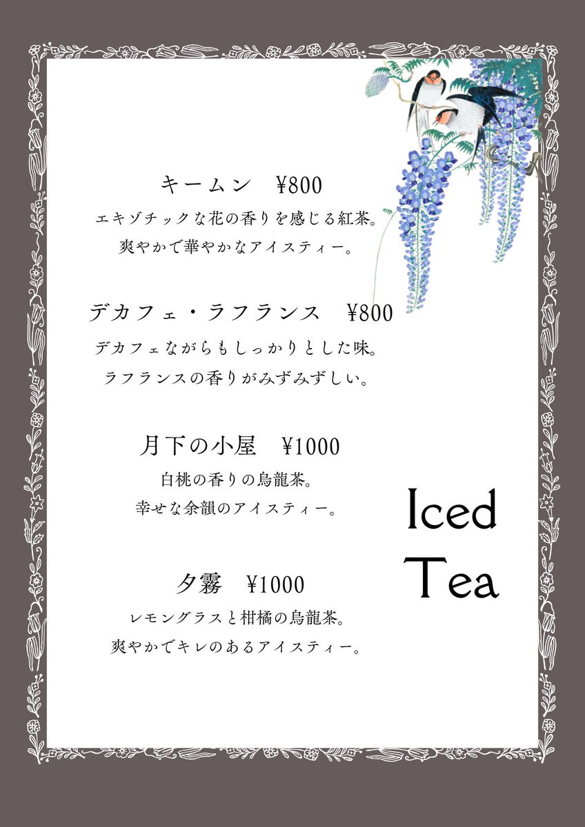 RuheTeahouse's tweet photo. 烏龍茶・アイスティー 始めました。

https://t.co/71x5vyCD3u https://t.co/NX1nN4UY4k