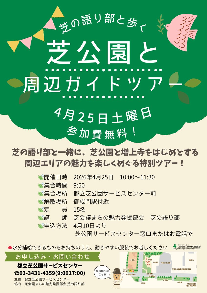 都立芝公園 tweet media