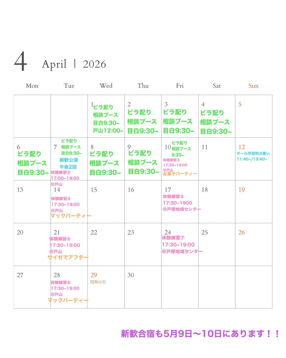 gakushuin_aqua's tweet photo. 学習院大学ジャズダンス部AQUAです🫧

‼️サークル探ししてる方必見‼️

4月は画像の日程にて体験練習を行います✨
ダンスに興味がある方、運動したい方、誰でも大歓迎なのでぜひご参加ください✨

参加希望の方は公式LINEの追加をお願いします🙇🏻‍♀️

 #春から学習院  #春からgu #ダンス #ダンスサークル https://t.co/UgTa8DDJeE
