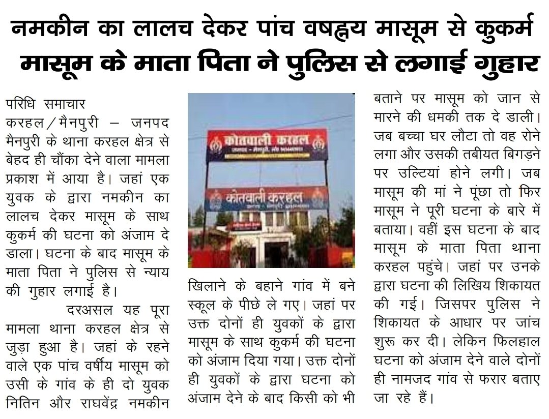 परिधि समाचार मैनपुरी (@ps24mainpuri) on Twitter photo 