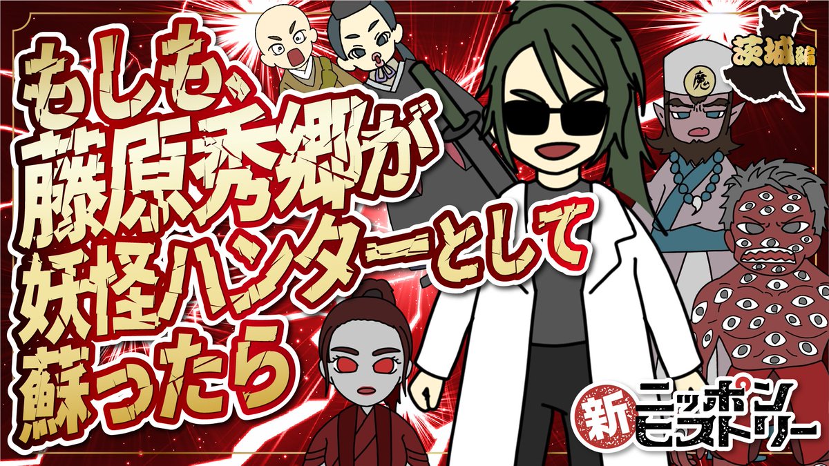 新ニッポンヒストリー【歴史アニメ公式】 tweet media