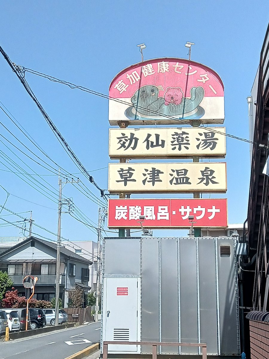 絶好の🈂️日和ということで今日とて🈂️