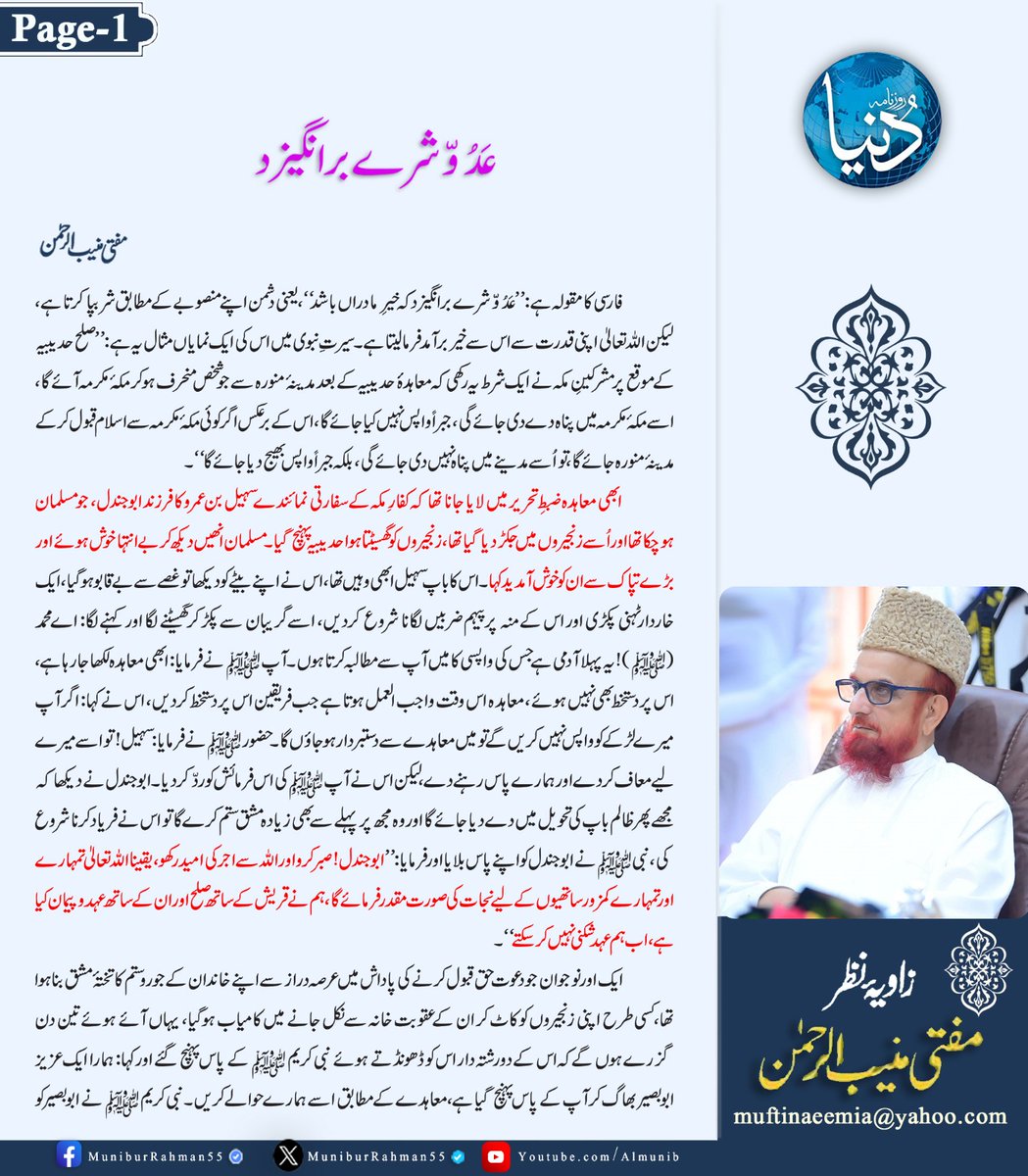 Mufti Munib ur Rehman tweet media