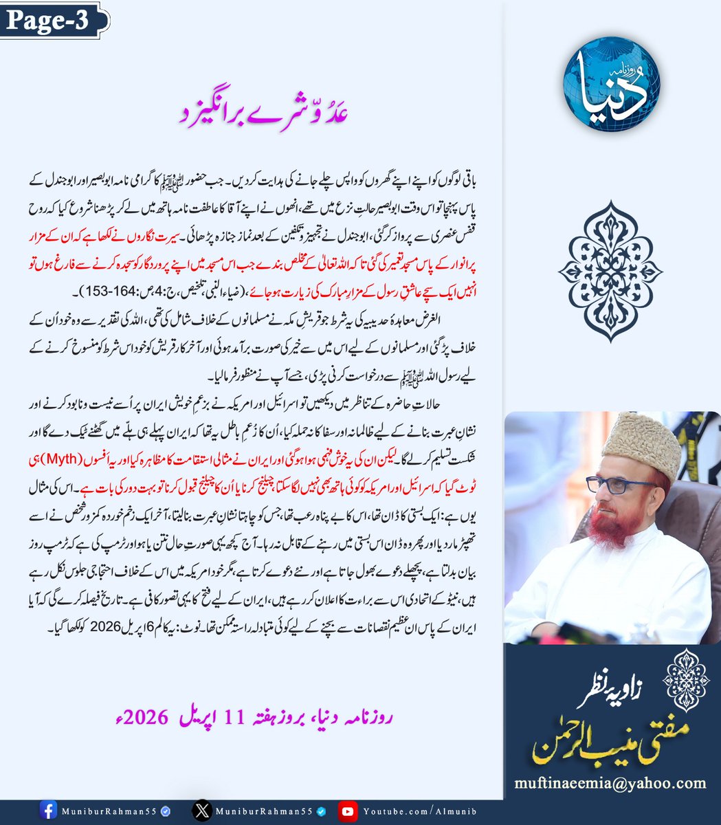 Mufti Munib ur Rehman tweet media