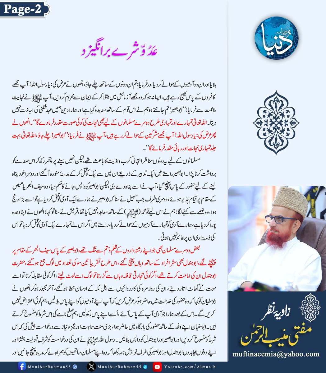 Mufti Munib ur Rehman tweet media