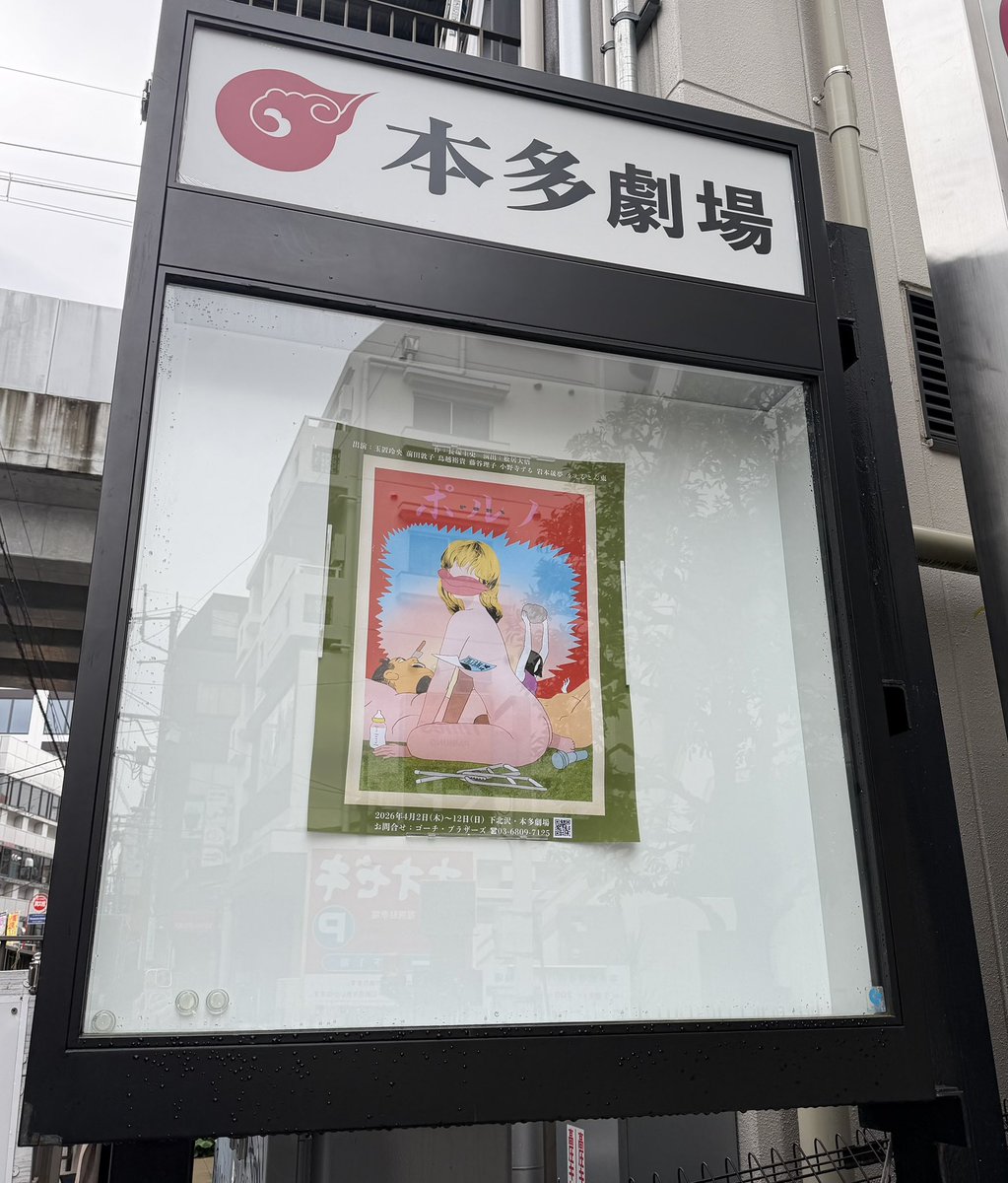 松居大悟 tweet media