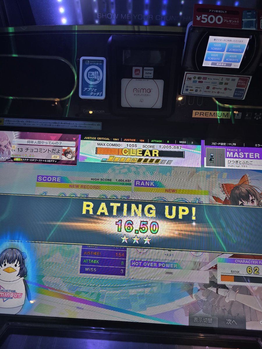 そういえば16.50行ってた
嬉しいね