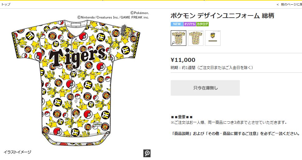 阪神タイガース ポケモン ユニフォーム 総柄 O 阪神タイガース ポケモン デザインユニフォーム タイプ柄 Oサイズ