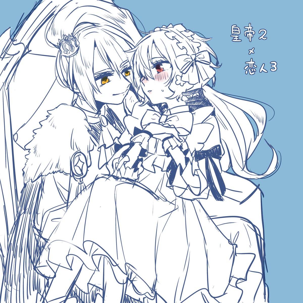 皇帝2×恋人3
