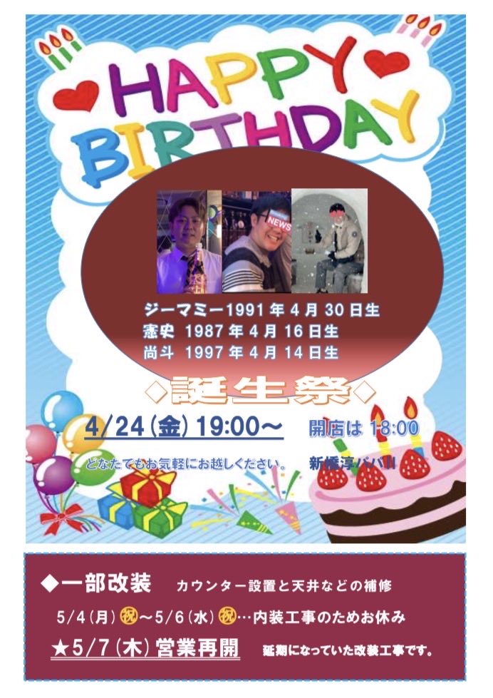 4/11(土)…16:30〜23:00 世達、はやとともに16:30/私 4/13(月
