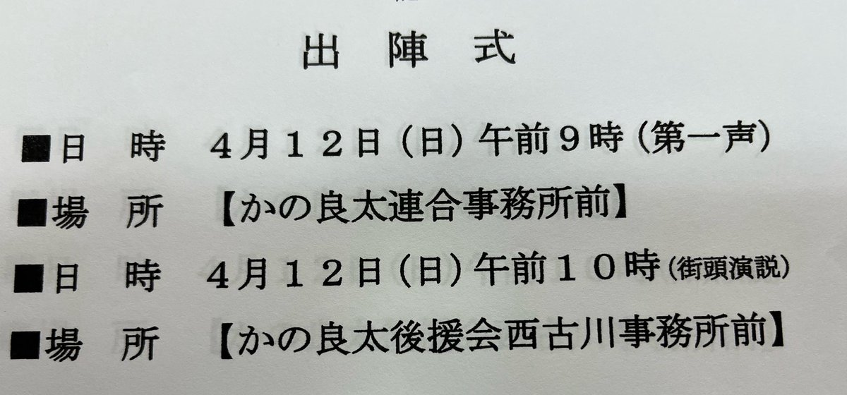 osakiXformation's tweet photo. 西古川駅の桜も満開になりました！
明日の第一声は古川東町の事務所で9:00
西古川駅前で街頭演説10:00となります。
どうぞ、よろしくお願い申し上げます。
#大崎市 
#かの良太
#鹿野良太
#選挙
#子育て支援 https://t.co/pzAWJAIIVJ