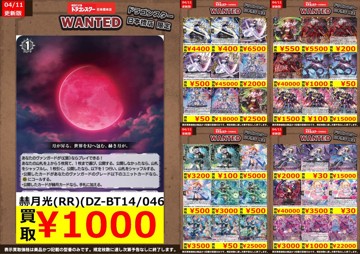 ヴァンガード #ドラスタ本店 #本店ヴァンガ 4/11更新🐉買取表 ▶️赫