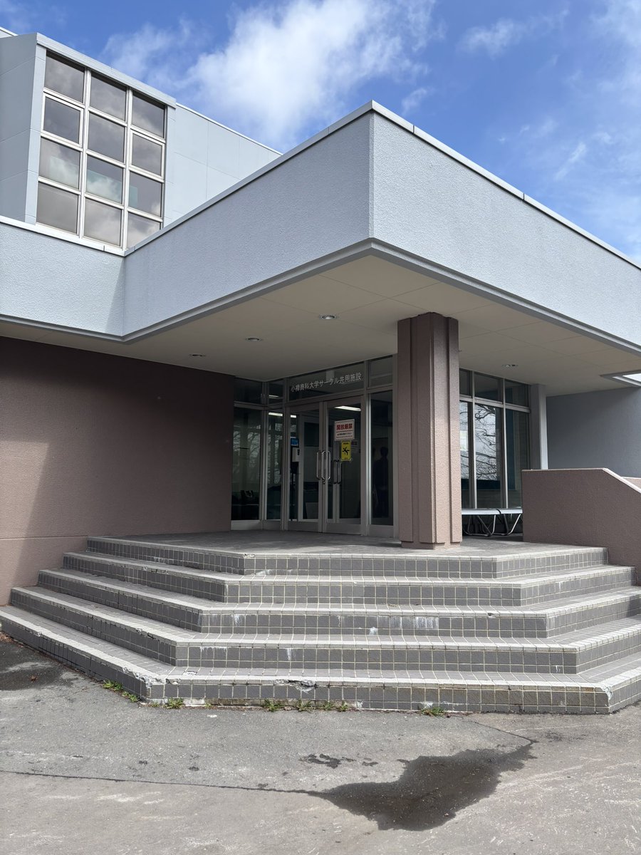 FSC_otaru's tweet photo. 体育館や5号館よりもっと坂を登ったところにあるサークル会館でやります‼️
風がめちゃめちゃ強いので、気をつけてください👊 https://t.co/fXGf2ZiuIX