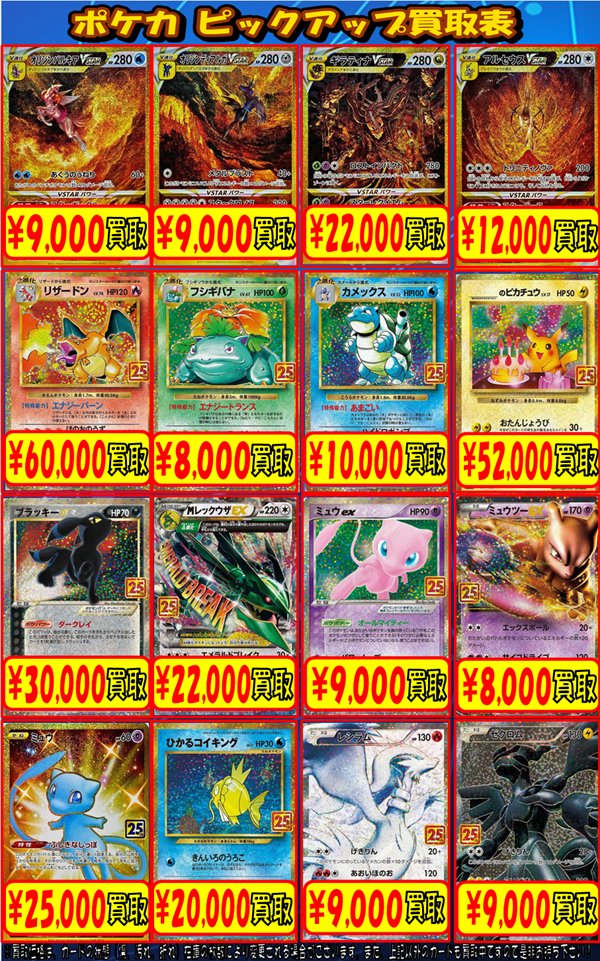 ポケカ 買取情報】 ポケカピックアップ買取表になります‼ ✨ギラティナ