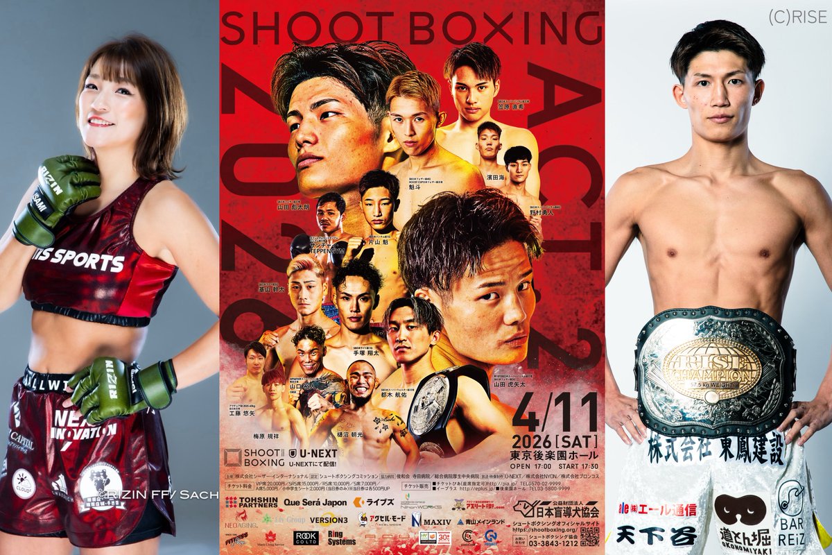 SHOOTBOXING 2026 act.2 🏟️🔥本日開催🔥🏟️ ✓U-NEXT独占生中継