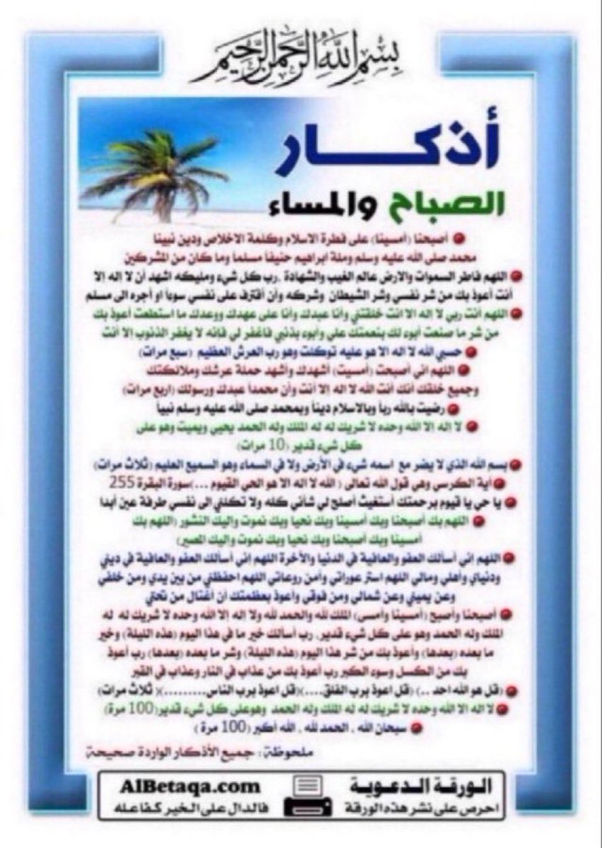 أذكار وأدعية tweet media