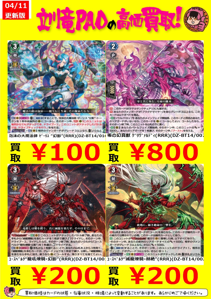 🔥立川竜PAO全力買取🔥 #ヴァンガード 【赫月ノ使者】 新弾RRRの買取表