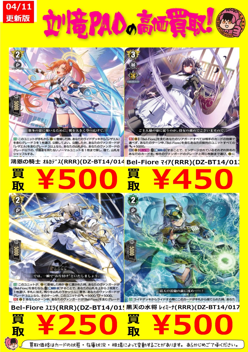 🔥立川竜PAO全力買取🔥 #ヴァンガード 【赫月ノ使者】 新弾RRRの買取表