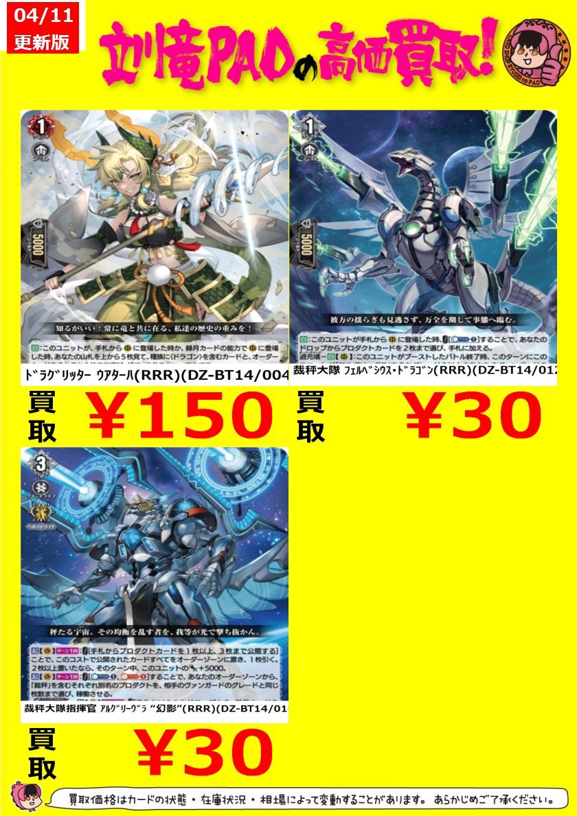 🔥立川竜PAO全力買取🔥 #ヴァンガード 【赫月ノ使者】 新弾RRRの買取表