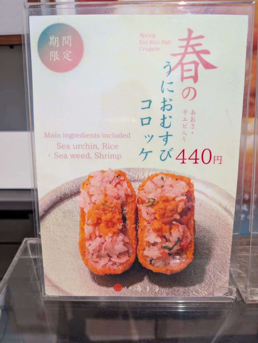 y_kida's tweet photo. うにおむすびコロッケ（城彩苑）めちゃ美味しい。期間限定らしいけど終了前にもう一回ぐらいは食べに来たいかも。 https://t.co/X2i5X5Q1C0