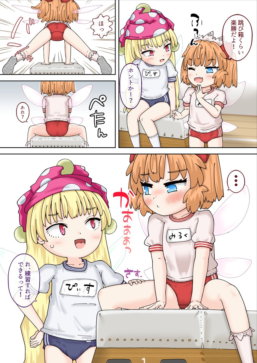 ブルマ分(必須栄養素)が不足してきたので描きました 