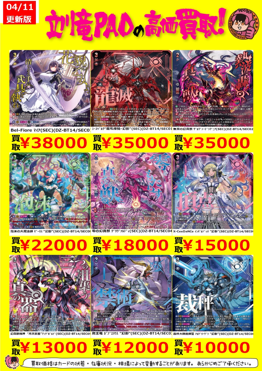 Bel-Fiore マイア SEC 🔥立川竜PAO全力買取🔥 #ヴァンガード 【赫月ノ使者】 新弾SECの買取表