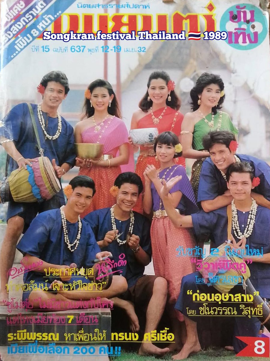 RetroSiam's tweet image. Songkran Festival 1989 #Bangkok #Thailand #RetroSiam