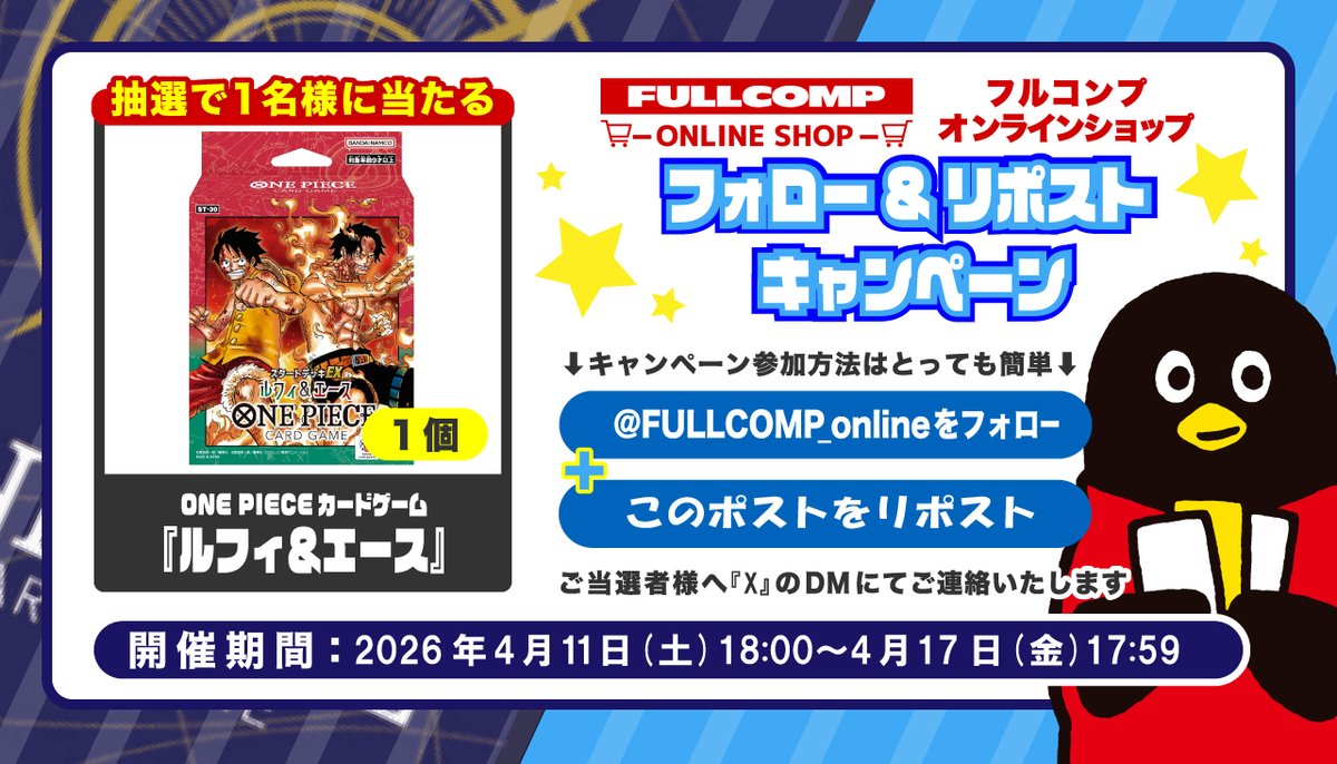 フルコンプオンラインショップ tweet media