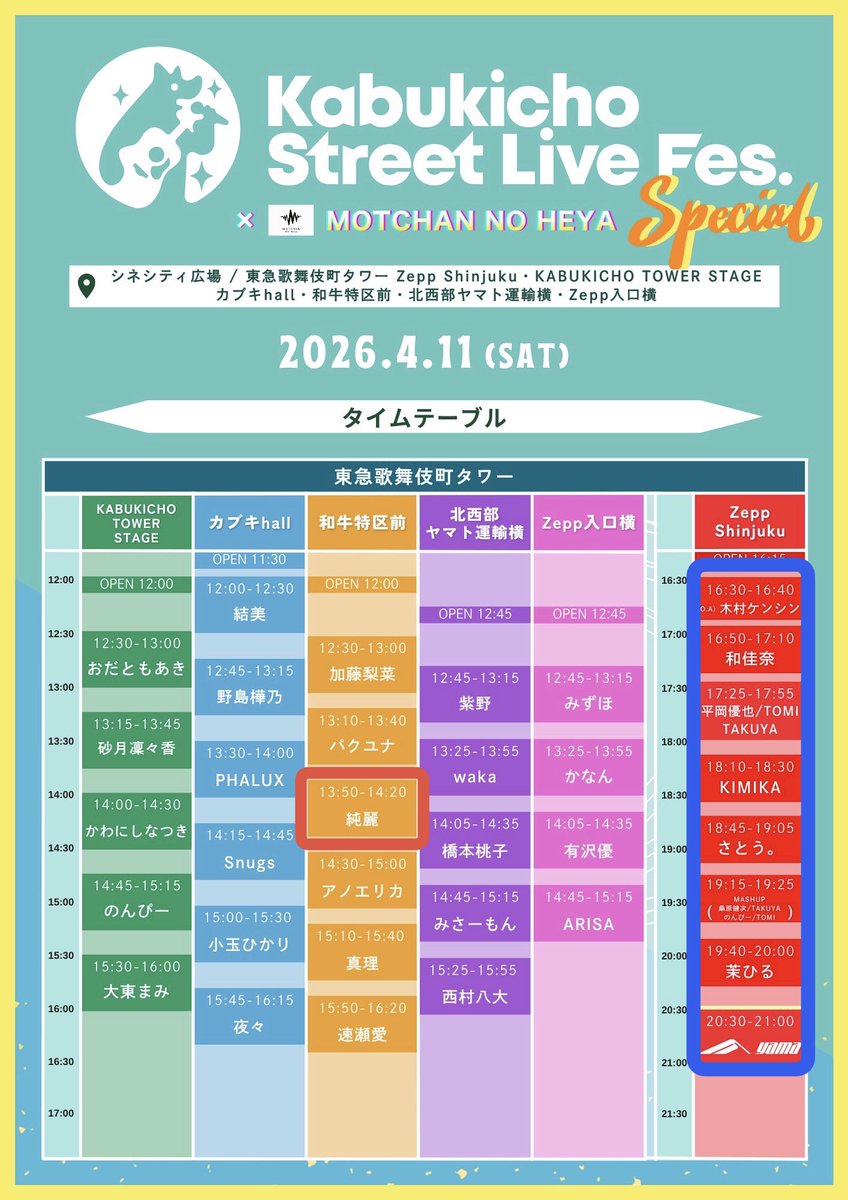2026.04.11
Kabukibho Street Live Fes. Special
✖︎ MOTCHAN NO HEYA 

聴きたいアーティストさんが多過ぎる！
昼は3週間ぶりの #純麗 さんを中心に無理せずゆったり回って、夜のZeppまで楽しみます😊

#kabukichostreetlivefes
#MOTCHANNOHEYA