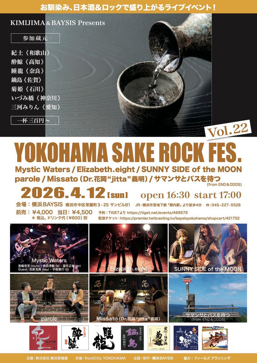 citron_zeste's tweet photo. ありがたいことに4月もあれこれ✨

🚌サマンサとバスを待つ
4/12(sun) 横浜BAYSIS
4/18 （sat） 横浜 音小屋

👬もろサマ
4/14 (tue) 東林間J-flexx
4/19 （sun) 荏田NAP CAFE

まずは明日のBAYSISーーー‼︎‼︎
『YOKOHAMA SAKE ROCK fes. vol.22』
日本酒で乾杯しようー🥂✨ https://t.co/zeggvV69zX