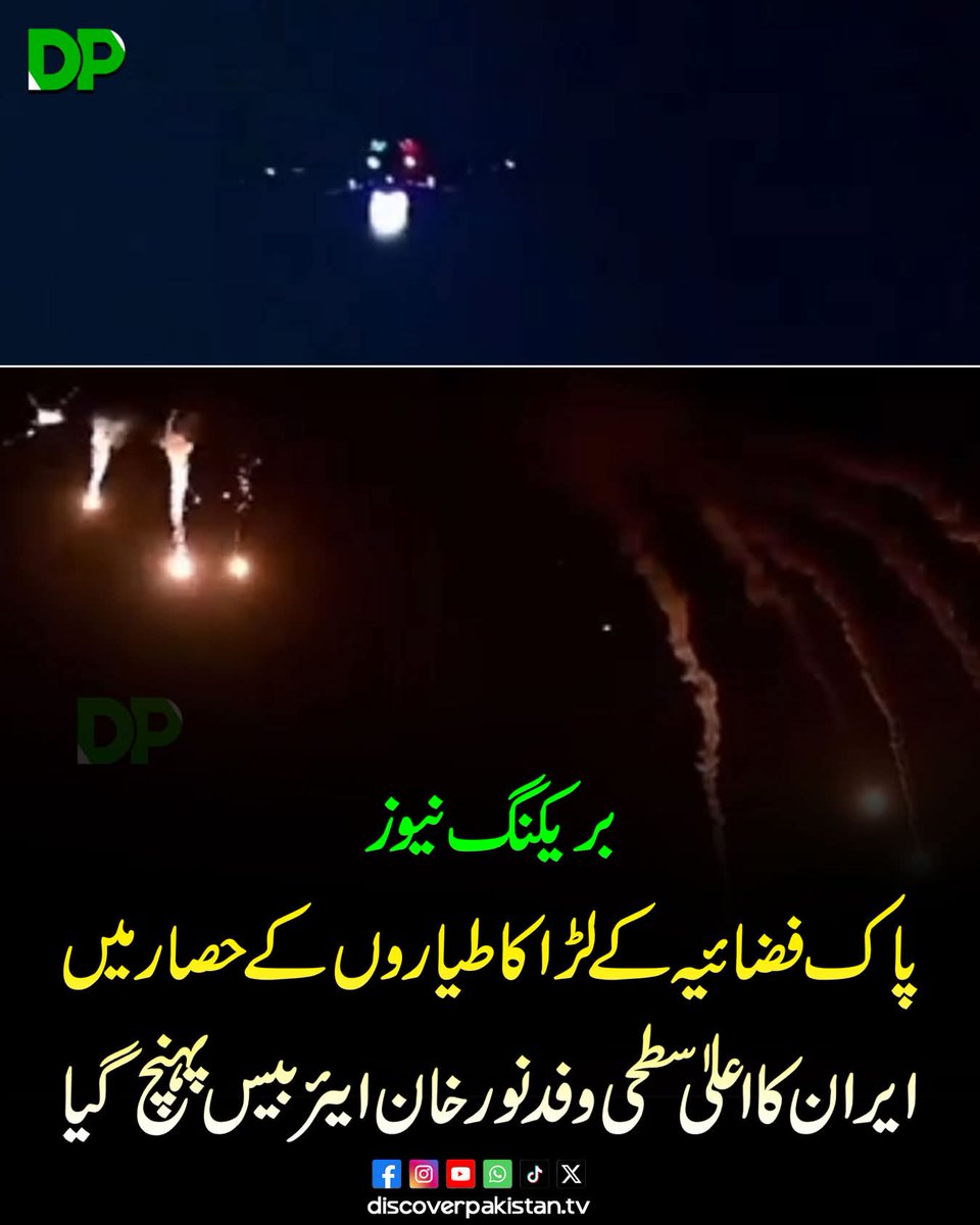 پاک فضائیہ کے لڑاکا طیاروں کے حصار میں ایران کا اعلیٰ سطحی وفد نورخان ایئربیس پہنچ گیا
